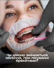 ProDental Clinic, стоматологічна клініка фото