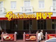 Chicken Hut, мережа ресторанів швидкого обслуговування фото