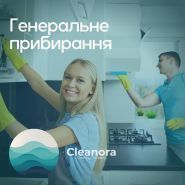 Cleanora Клінінгові компанії Київ (231) - 5194 відгуків - ТОП 20