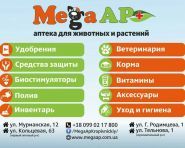 Логотип MegaAp, ветеринарная аптека г. Кропивницкий