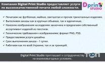 DPrint, друк на одязі та текстильних виробах фото