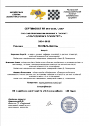 Психолог Ремпель Жанна Олександрівна фото