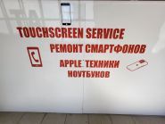 Touchscreen Servis, сервисный центр фото