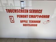 Touchscreen Servis, сервисный центр Touchscreen Servis, сервисный центр фото