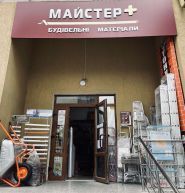 Майстер плюс, будівельний магазин, ремонт під ключ фото