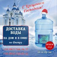 Аква Айс, доставка води Аква Айс, доставка води фото