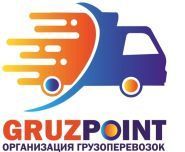 GruzPoint, грузовые перевозки фото