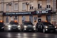 Зевс, агентство безопасности в Одессе фото