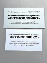 Розмовляйко, дитячий корекційно-розвивальний центр фото
