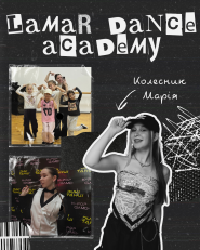 LaMar Dance Academy, студія танців фото