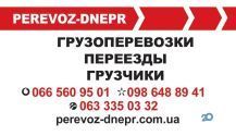 Perevoz-Dnepr, вантажоперевезення фото
