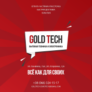 Логотип GoldTech, магазин побутової техніки м. Полтава