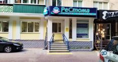 РеСтома, сучасна стоматологія фото