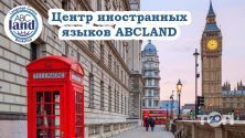 ABCland, центр іноземних мов фото