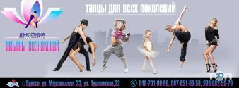 Денс-студія Тетяни Познякової, школа танців фото