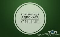 Гавриленко та партнери, адвокатське об'єднання фото