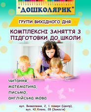 Дошколярик, детский центр Дошколярик, детский центр фото
