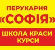 Авторська школа краси та стилю Софія фото