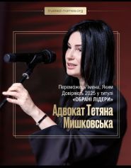 Адвокат Мышковская Татьяна фото