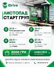 iDrive, автошкола фото