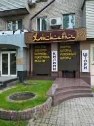 Хоттабич, салон килимів фото