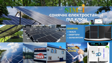 SIM-I sun energy, сонячні електростанції фото