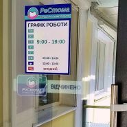 РеСтома, сучасна стоматологія фото