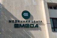 Эмеда, медицинский центр фото