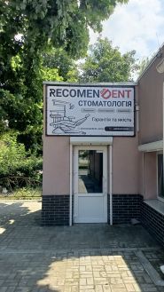 Recomendent, стоматологический кабинет фото