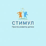 Стимул, корекційний центр фото