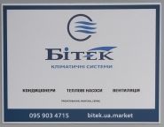 Битек, продажа, обслуживание и монтаж кондиционеров фото