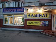 Підлога Мрії фото