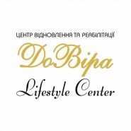 ДоВіра, центр відновлення та реабілітації фото