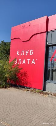 Злата, більярдний клуб фото