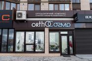 Orthocosmo, ортодонтичний комплекс сучасних стандартів лікаря Ковіти І.С. фото