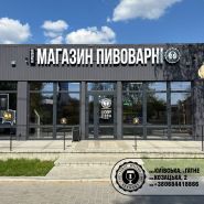 First Dnipro Brewery, броварня фото