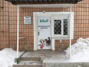 Vivo+, ветеринарная клиника фото