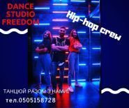 FREEDOM, танцювальна студія фото