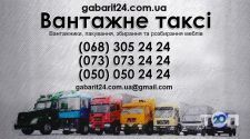 GABARIT24, вантажне таксі фото
