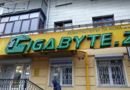 Gigabyte, магазин компьютерной техники фото
