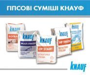 Knauf, будівельні матеріали фото