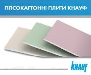 Knauf, будівельні матеріали фото