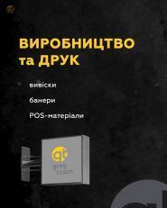 GreyTeam, рекламна агенція фото