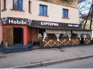 Habibi, бургерна Habibi, бургерна фото