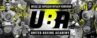 United Boxing Academy, клуб бокса и единоборств фото