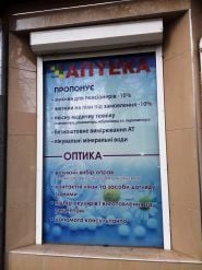 Хмельницкая Аптека Оригинальних Препаратов фото