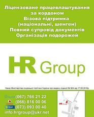 HR Group, працевлаштування фото
