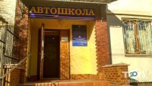 Автошкола Ивано-Франковской областной организации всеукраинского союза автомобилистов фото