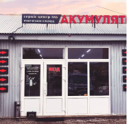Аккумулятори на Володимирській фото