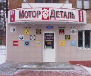Мотор-Деталь, магазин автозапчастей фото